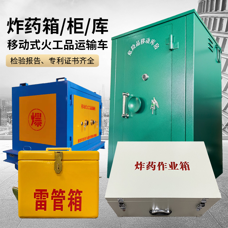 寒亭易爆品存放柜 炸药柜 凯龙火工品存放柜型号解析与核心功能