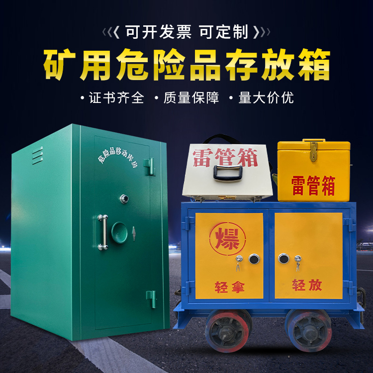 寒亭移动式火工品箱 危险品存放柜的结构设计与防爆机理探析