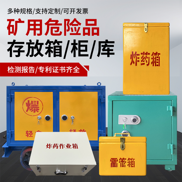 寒亭爆破作业安全关键：为何必须配备专业危险品存放箱